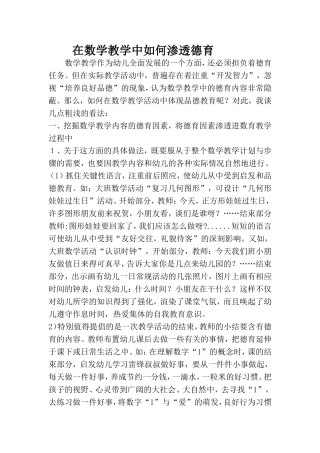 在数学教学中如何渗透德育