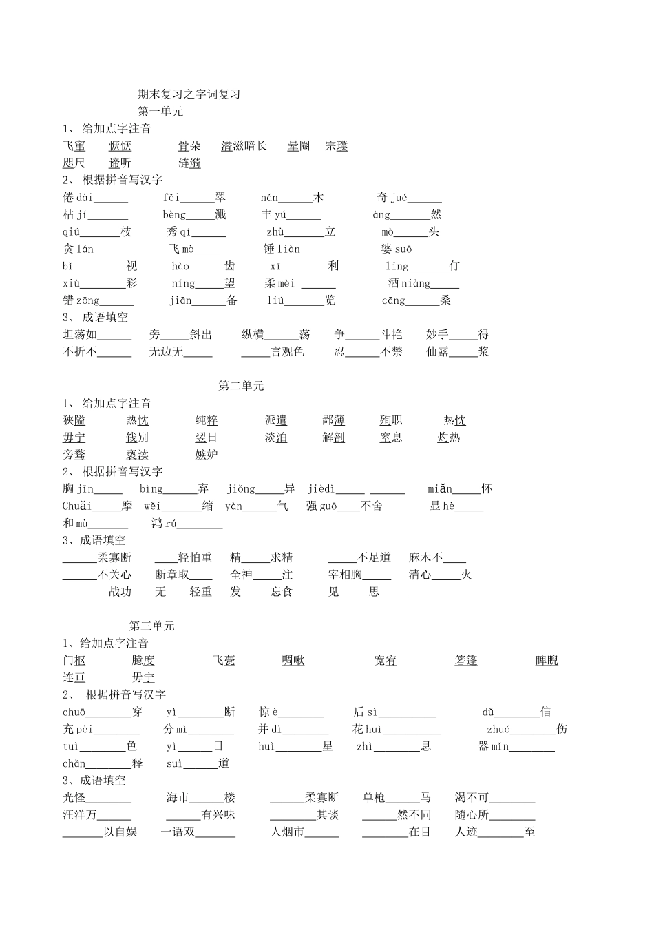 期末复习之字词复习_第1页