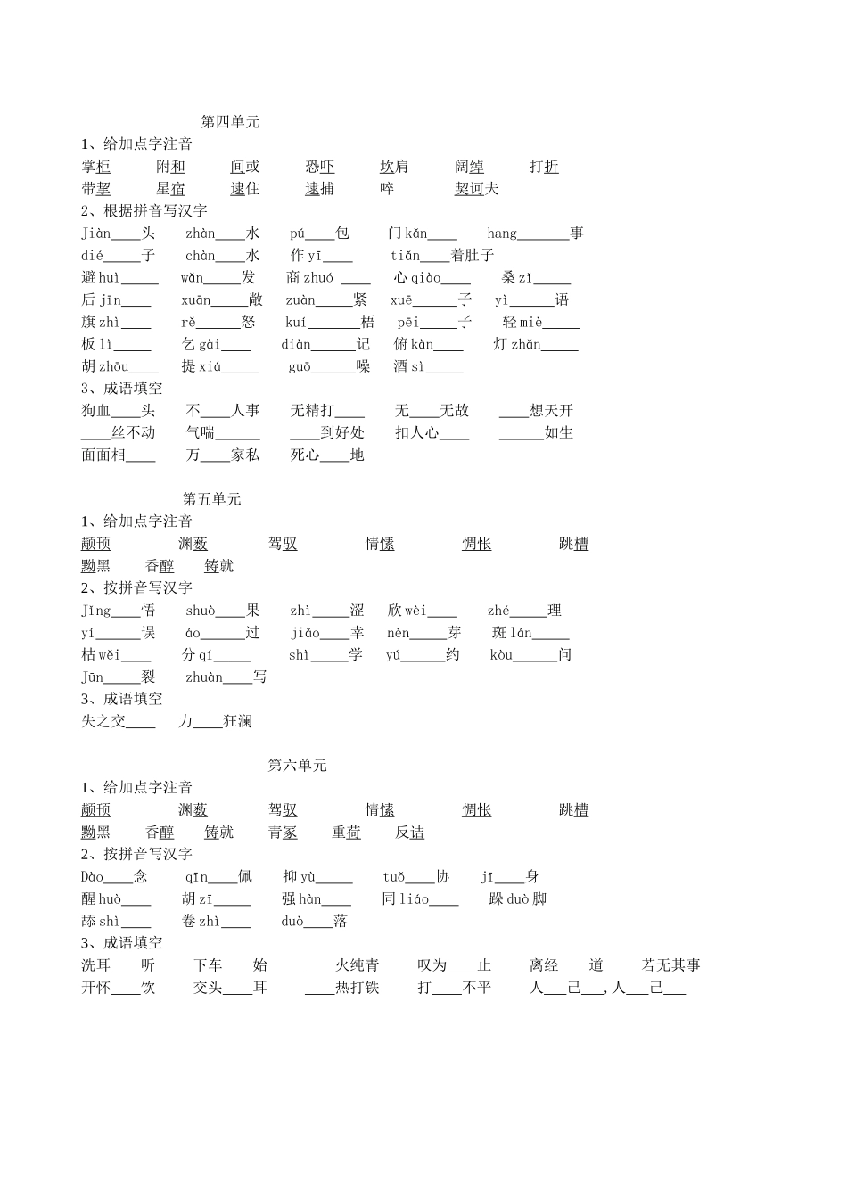 期末复习之字词复习_第2页