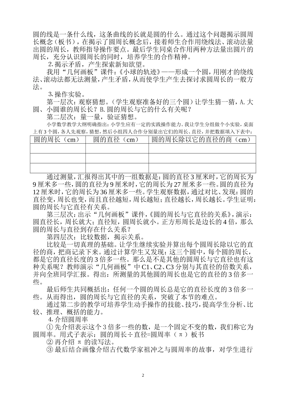圆的周长说课稿_第2页