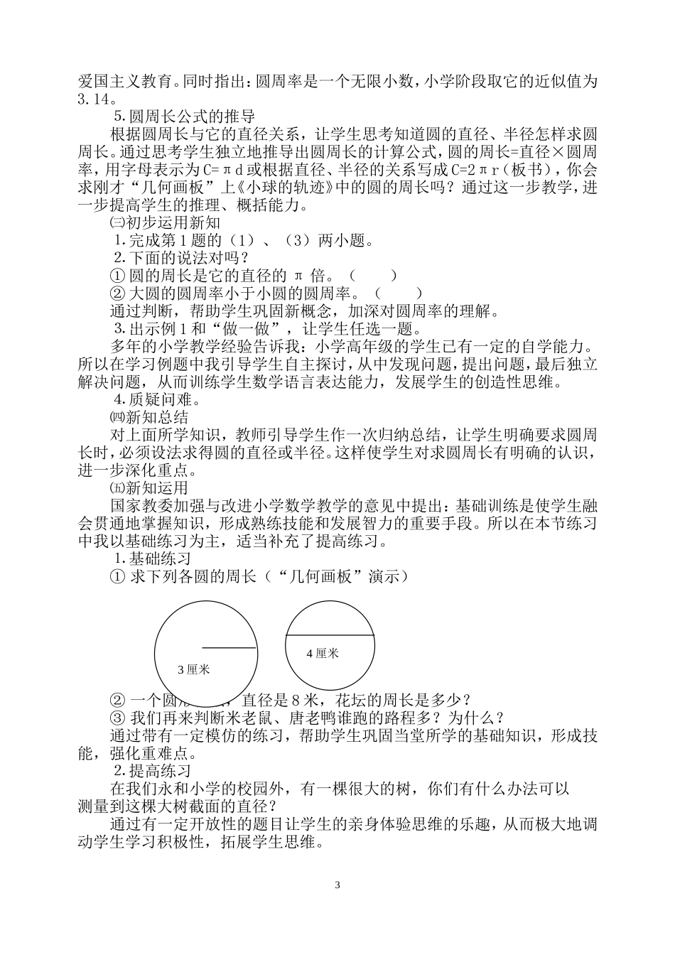 圆的周长说课稿_第3页