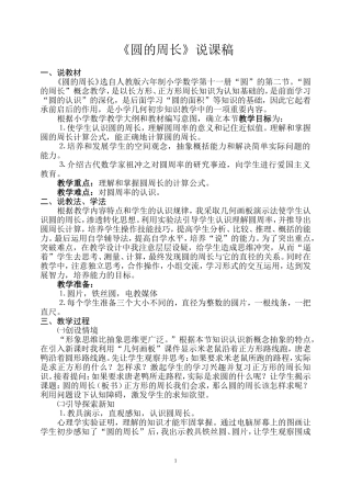 圆的周长说课稿