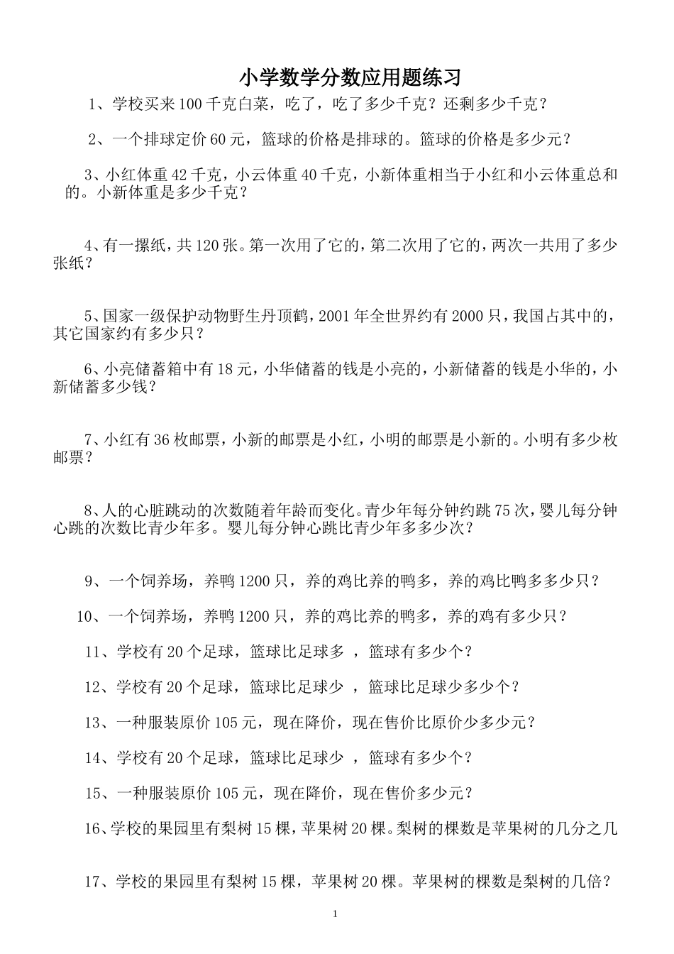 分数学应用题练习题_第1页
