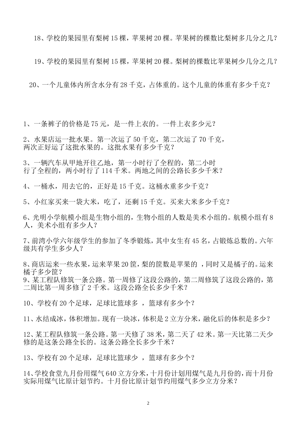 分数学应用题练习题_第2页