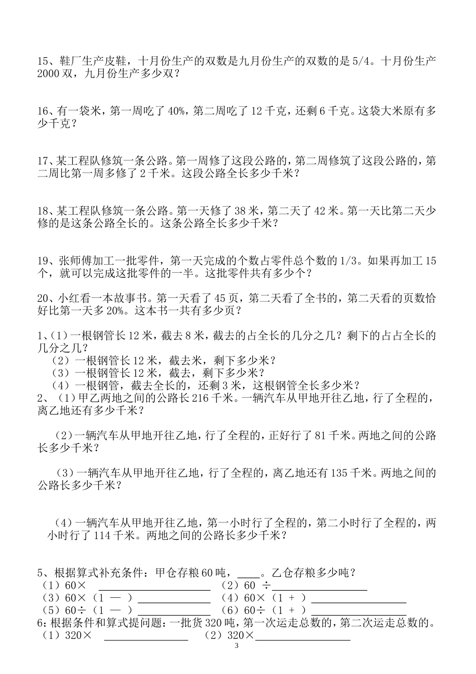 分数学应用题练习题_第3页