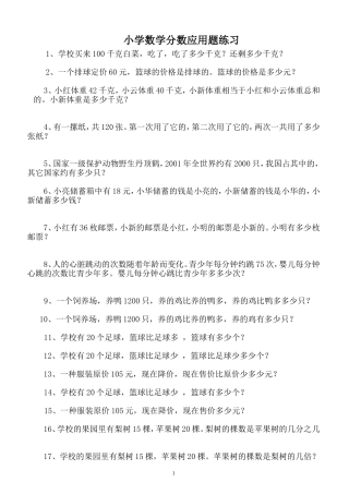 分数学应用题练习题