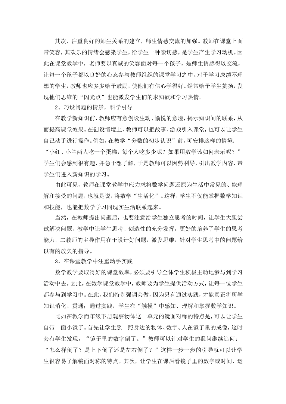 数学论文--如何提高小学数学课堂教学效率的几点做法_第2页