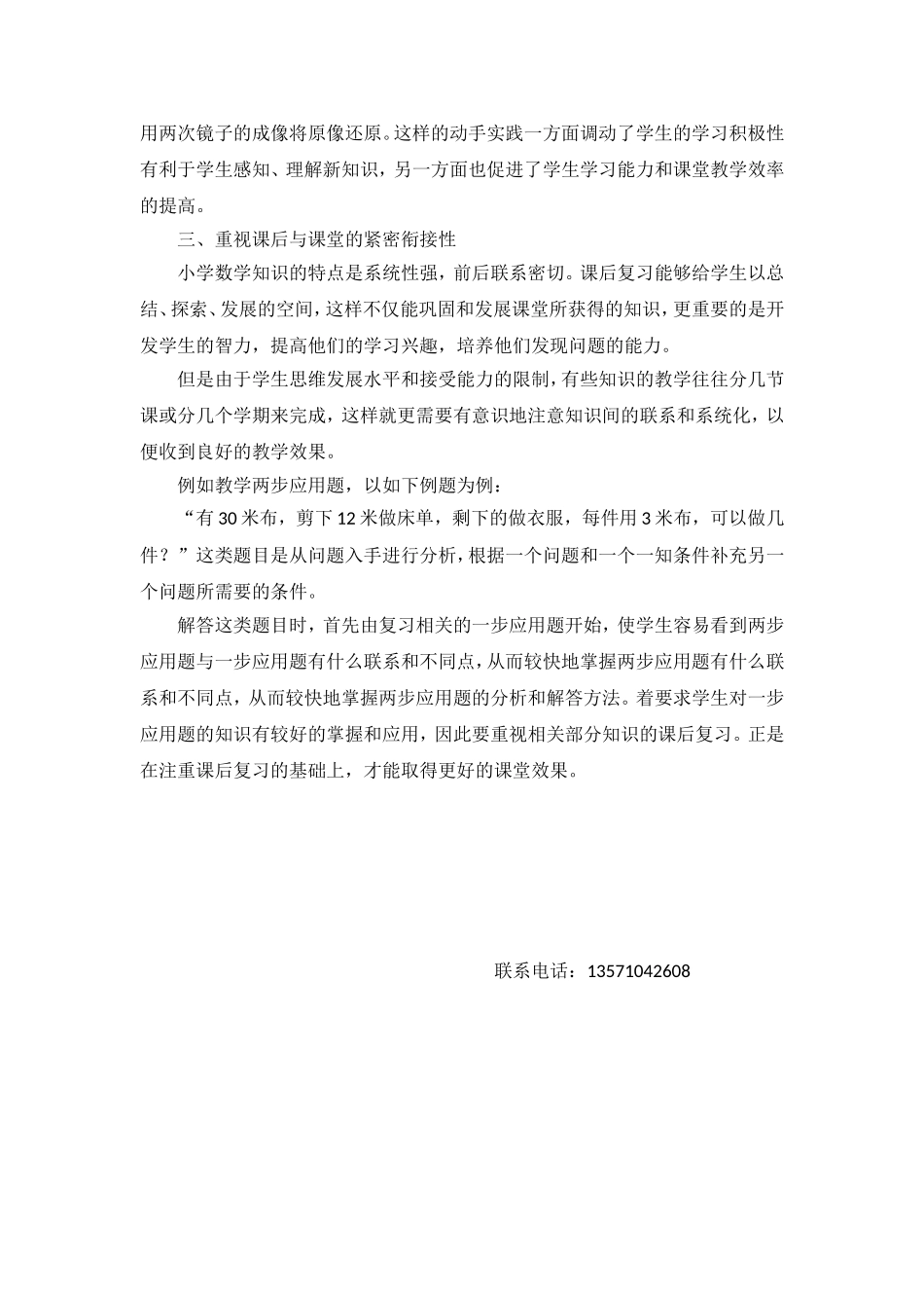 数学论文--如何提高小学数学课堂教学效率的几点做法_第3页