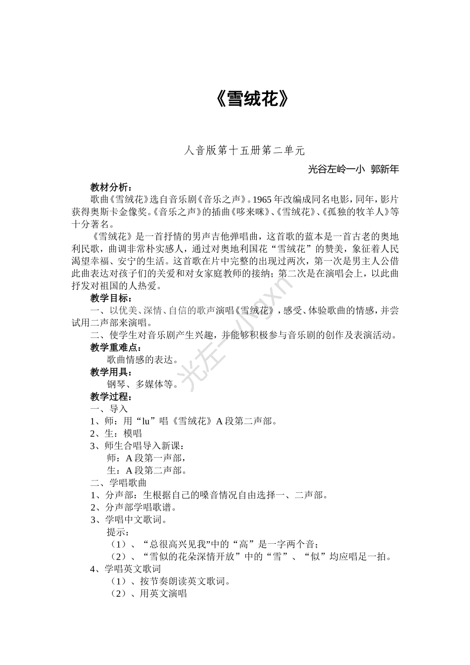 《雪绒花》-教案_第1页