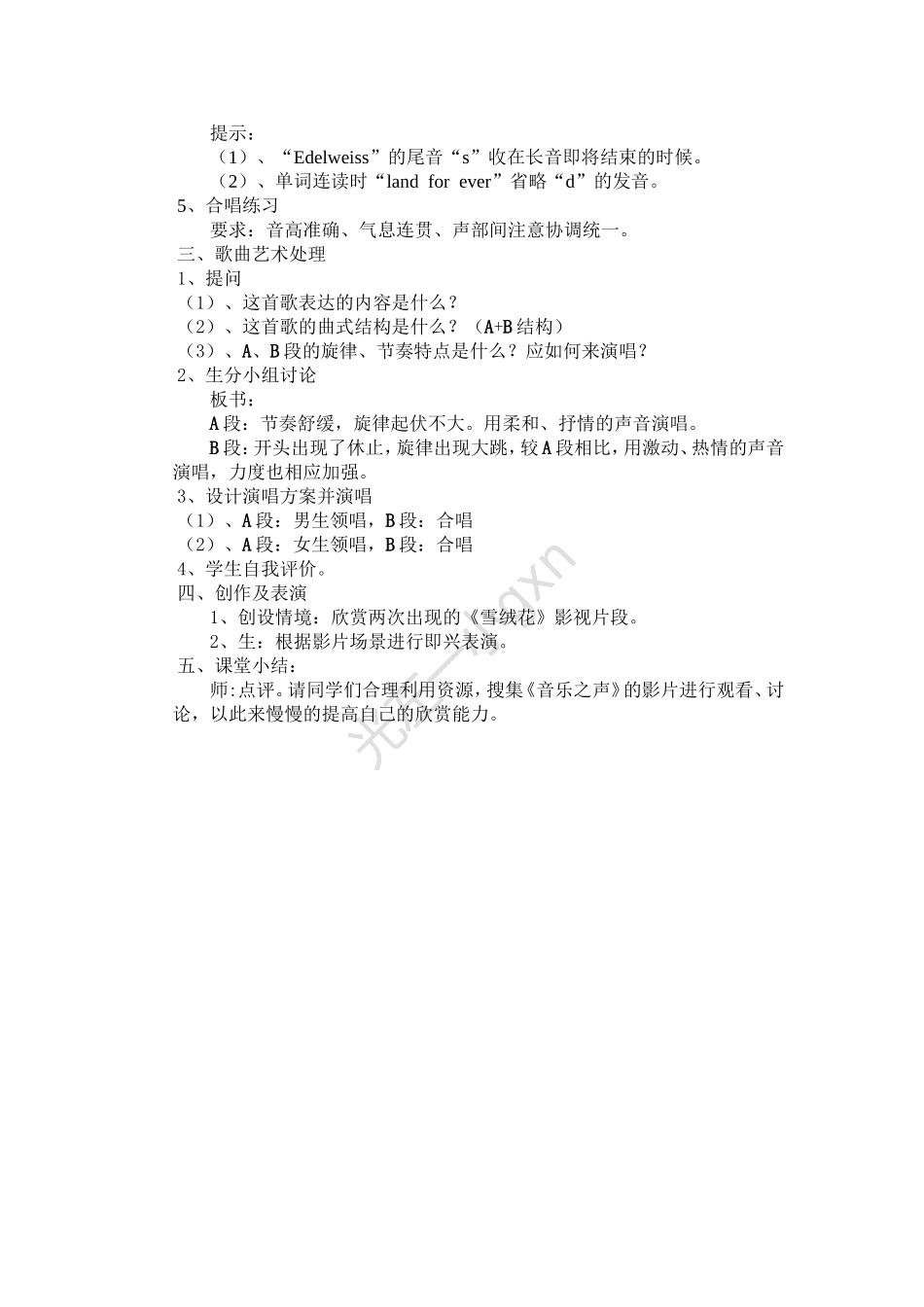 《雪绒花》-教案_第2页