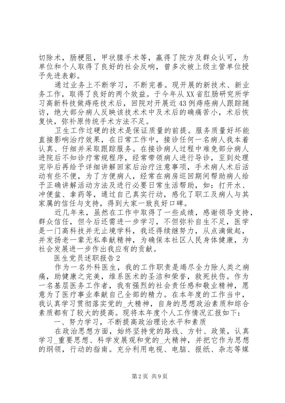 医生党员述职报告经典整合_第2页