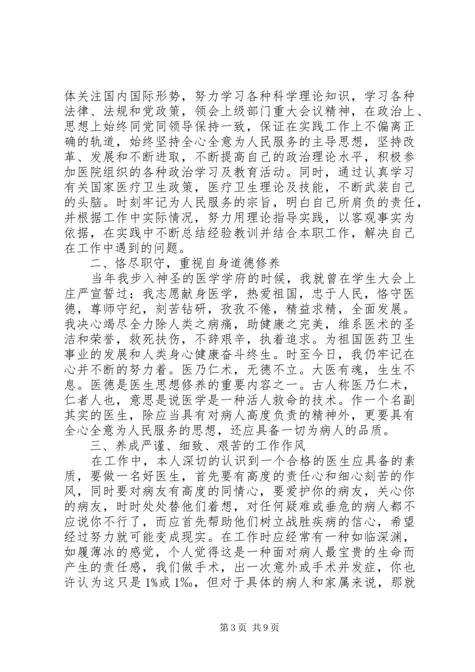 医生党员述职报告经典整合_第3页
