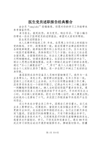 医生党员述职报告经典整合