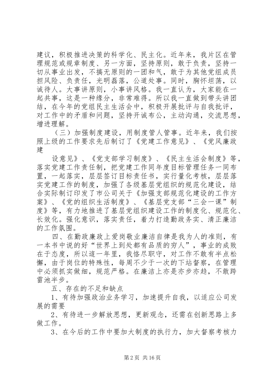 张树新职述廉报告_第2页