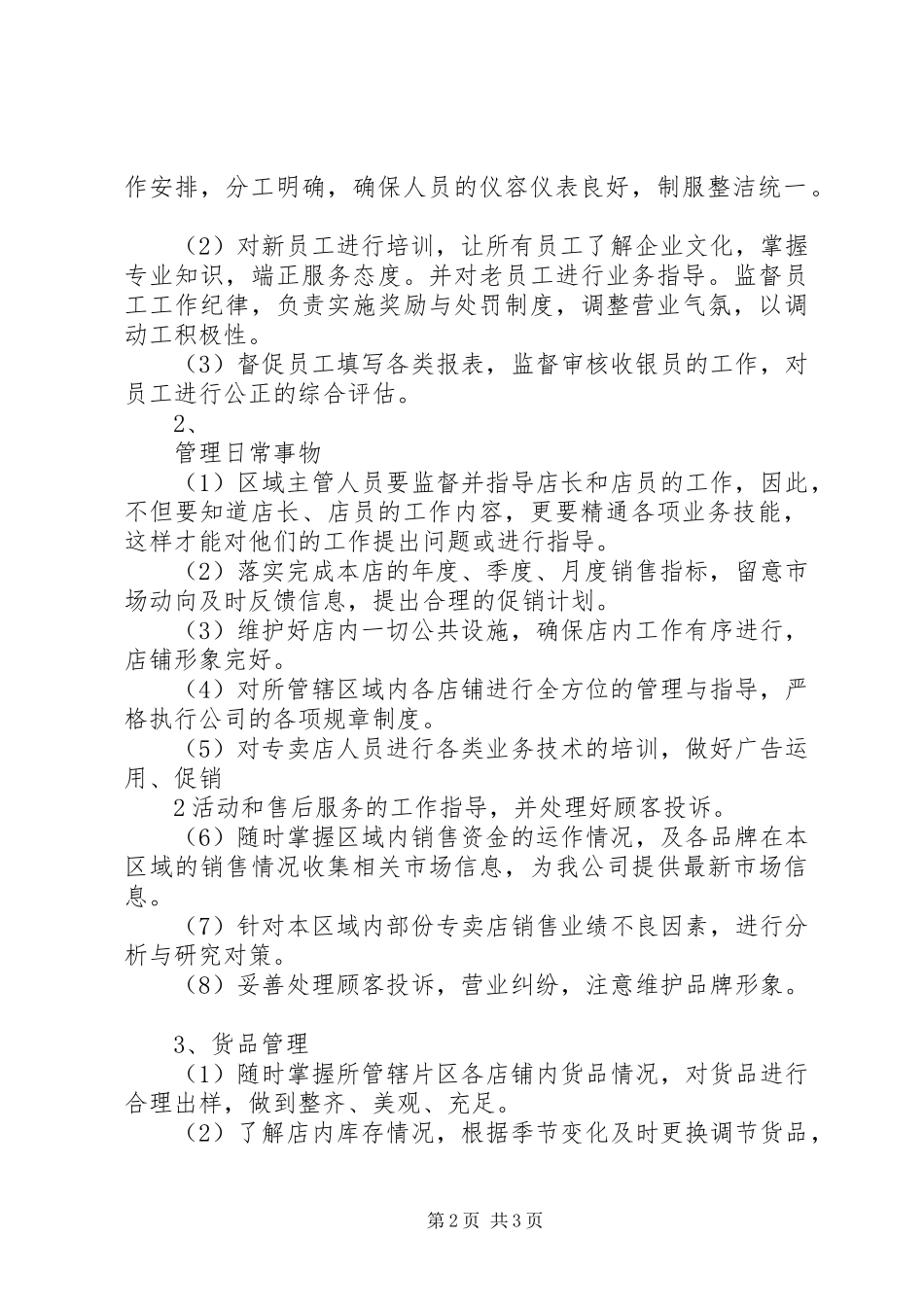 于媛媛述职报告_第2页