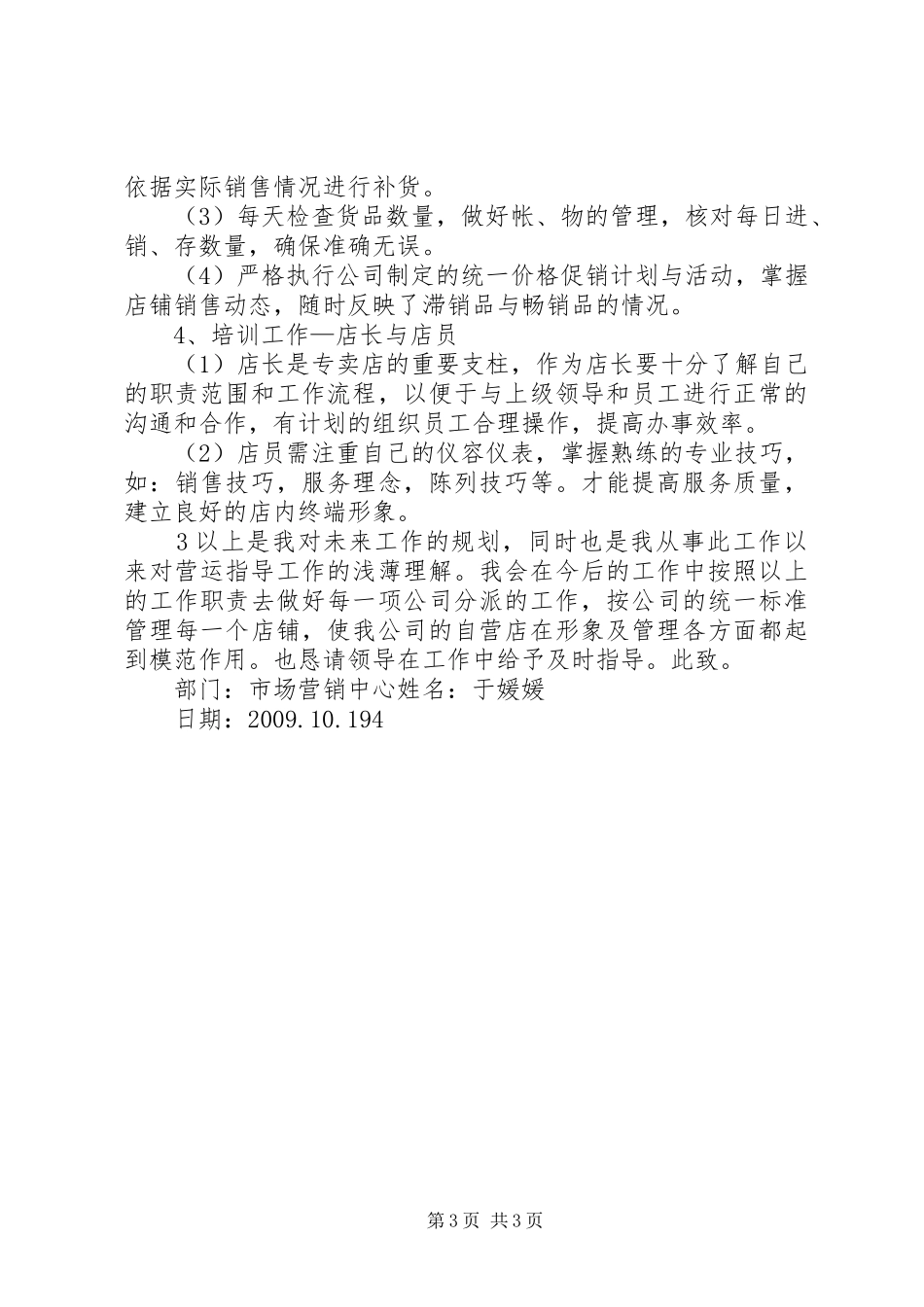 于媛媛述职报告_第3页