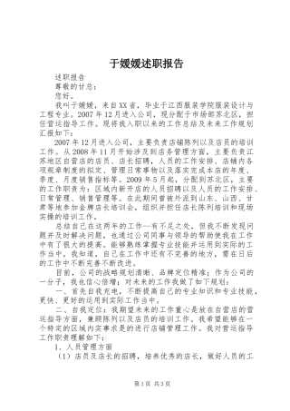 于媛媛述职报告