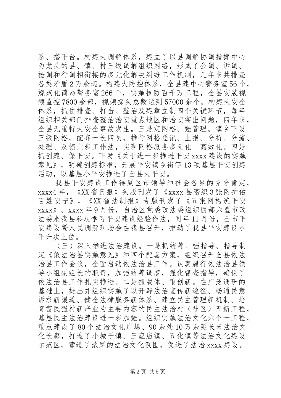 政法委书记述职报告_第2页