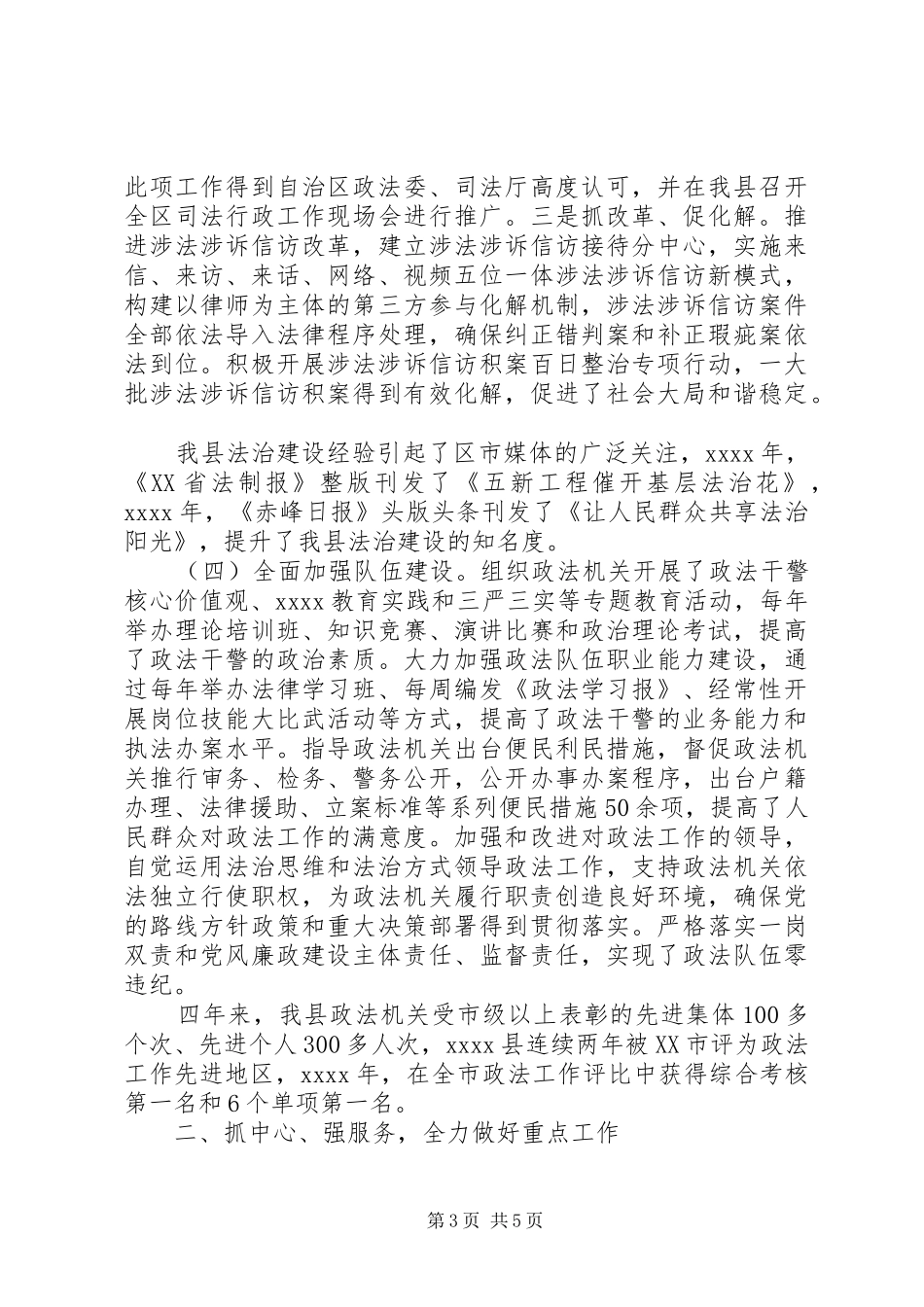 政法委书记述职报告_第3页