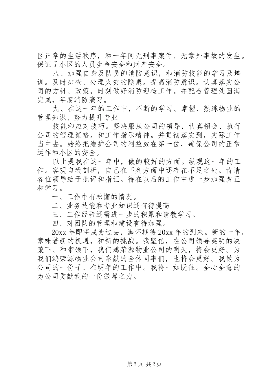 中层干部述职报告模板_第2页