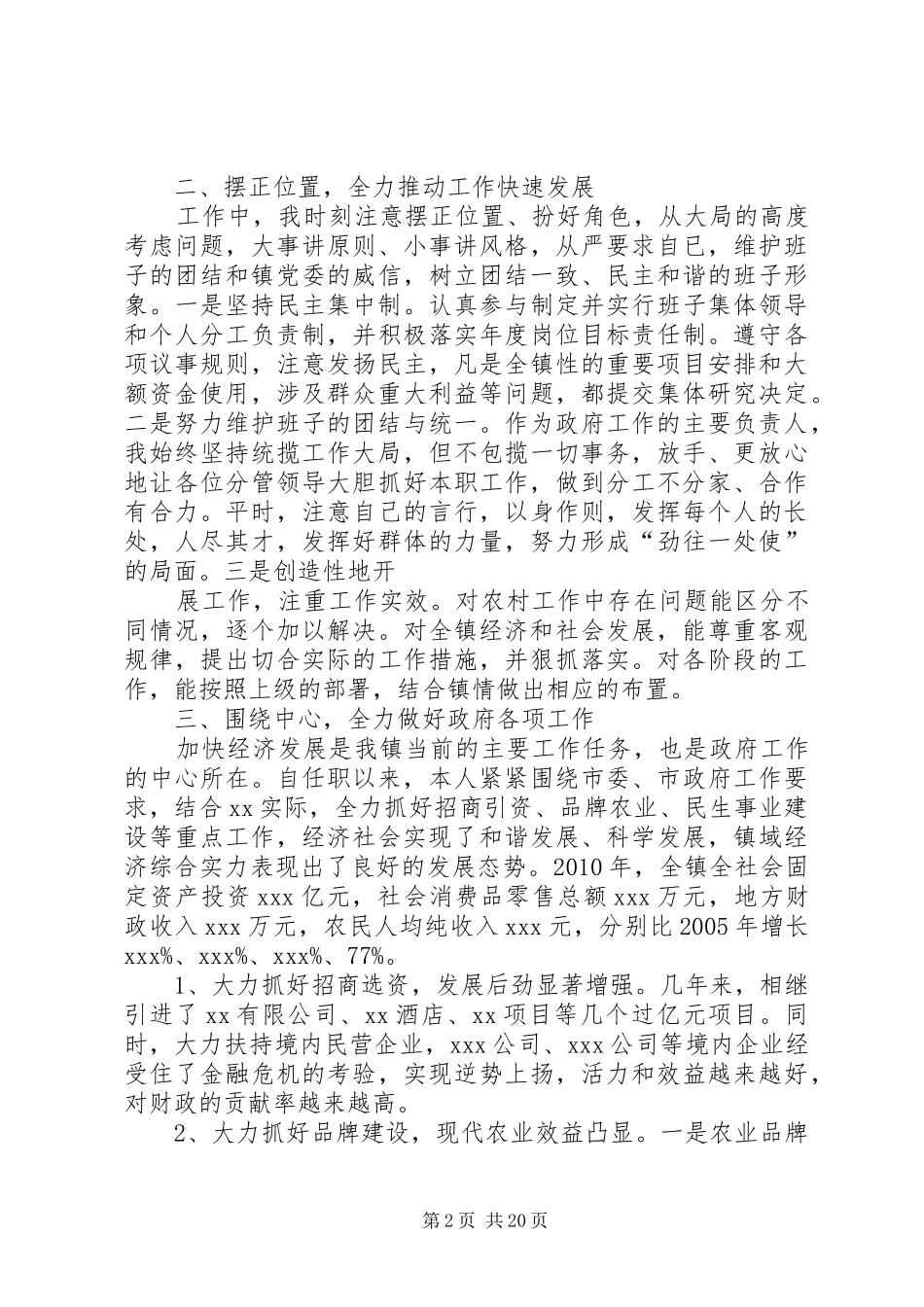 镇长述职述廉报告_第2页