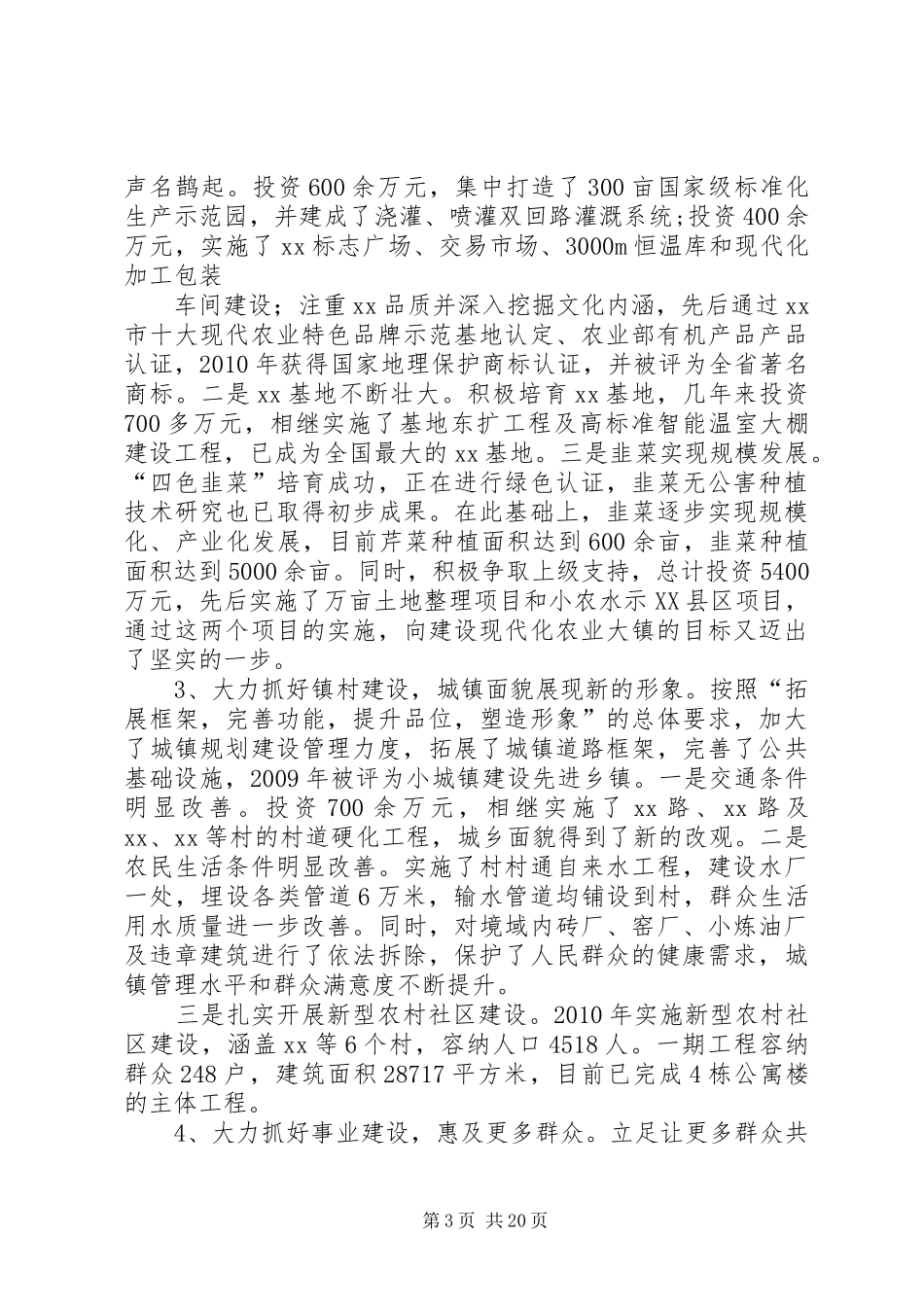 镇长述职述廉报告_第3页