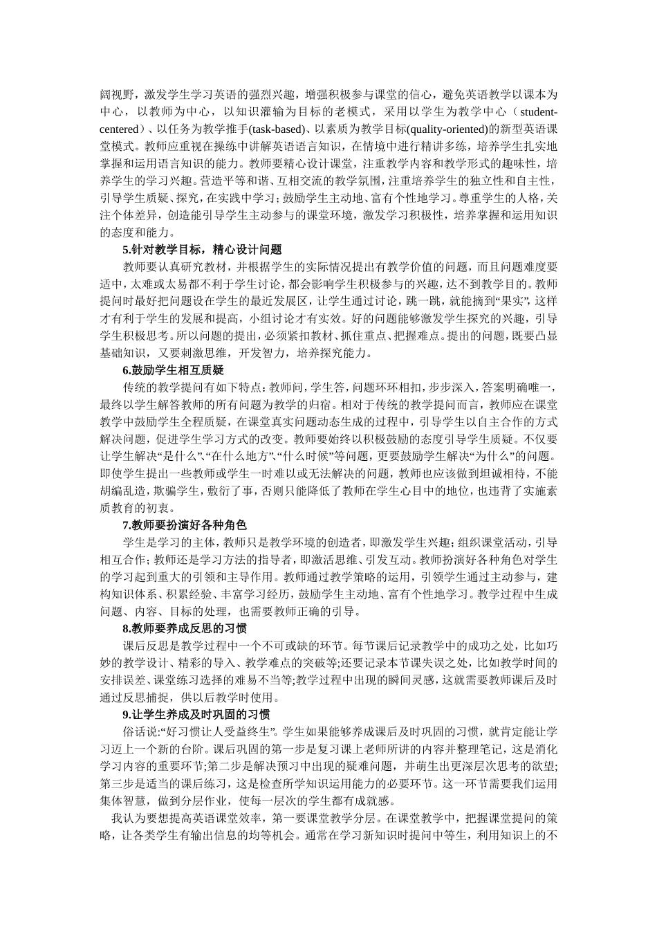 以提升学生能力为本1_第2页