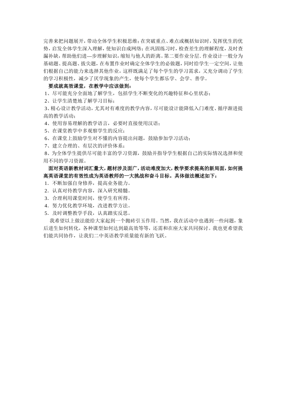 以提升学生能力为本1_第3页