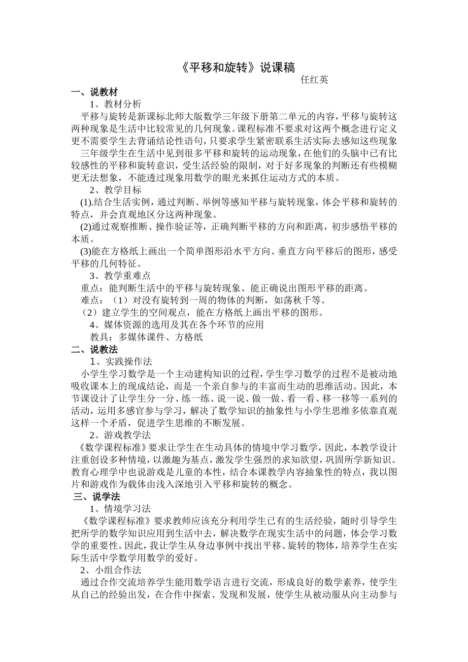 平移和旋转说课稿_第1页