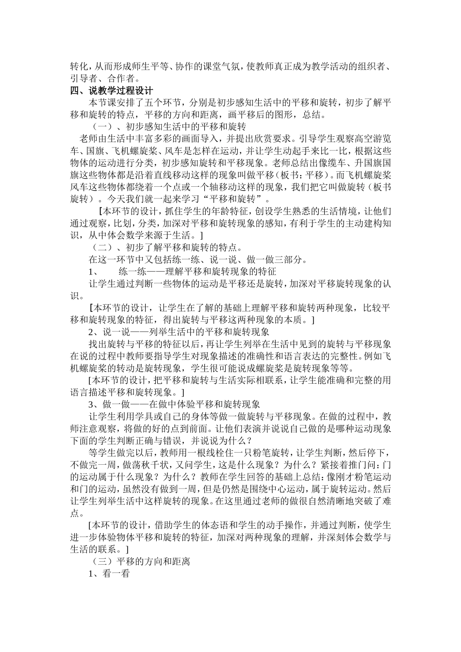 平移和旋转说课稿_第2页