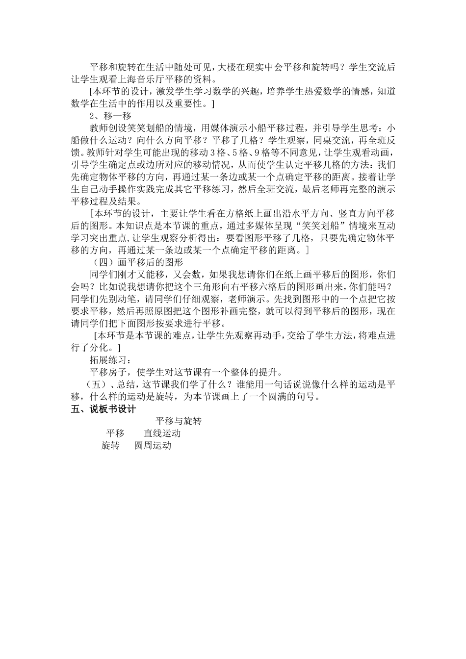 平移和旋转说课稿_第3页