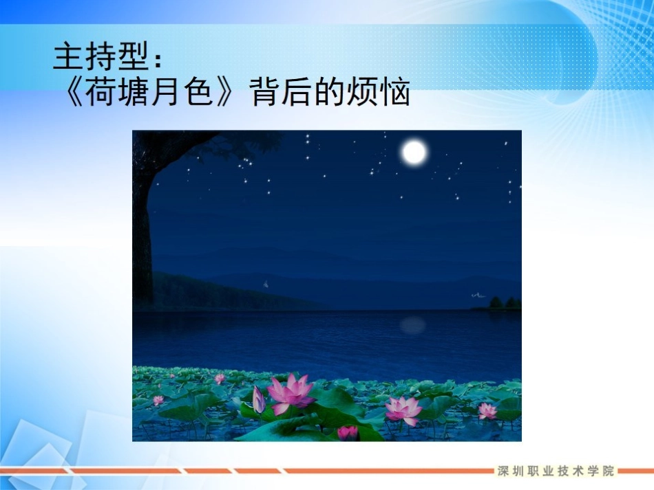 优秀微课的特点、设计思路与开发方法_第3页