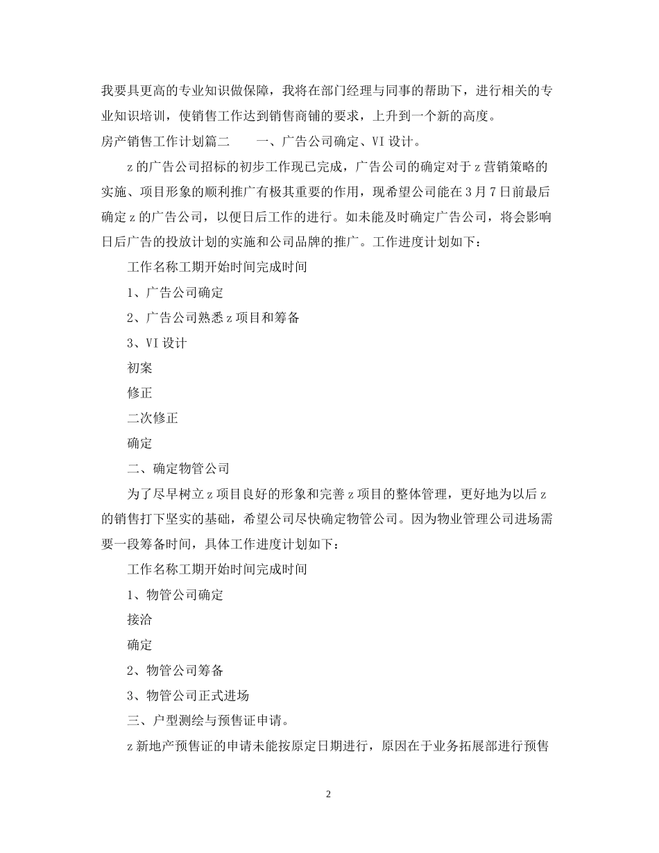 房产销售工作计划怎么写_第2页