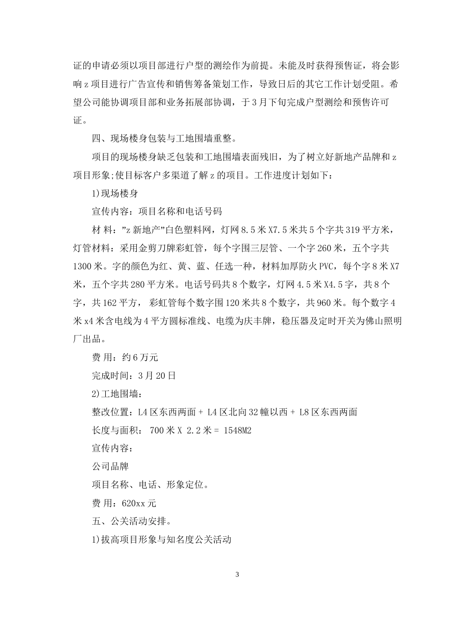 房产销售工作计划怎么写_第3页