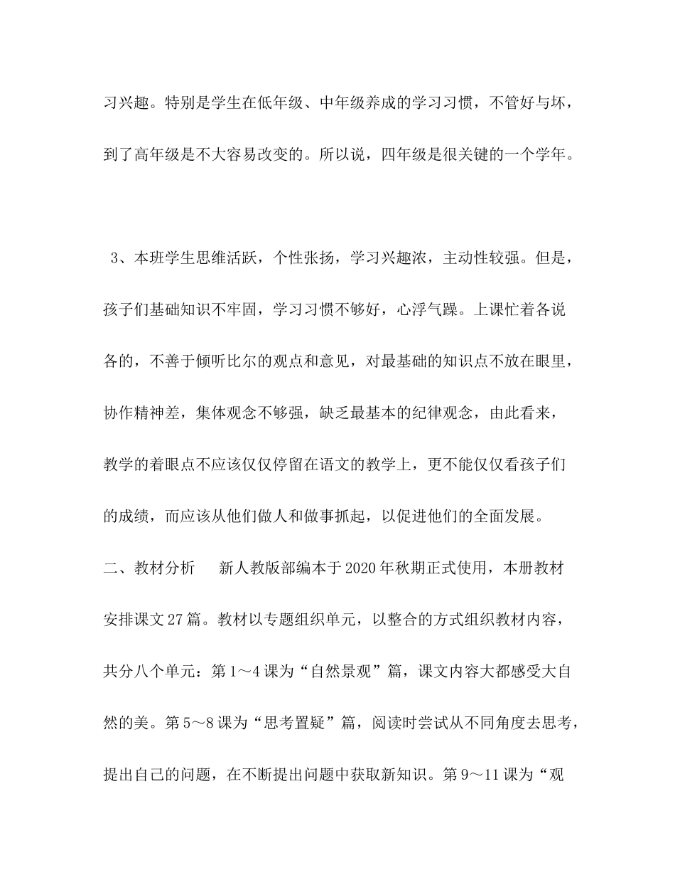 2020年秋新人教部编本四年级上册语文教学计划及教学进度安排表人教精通英语四年级上册_第2页