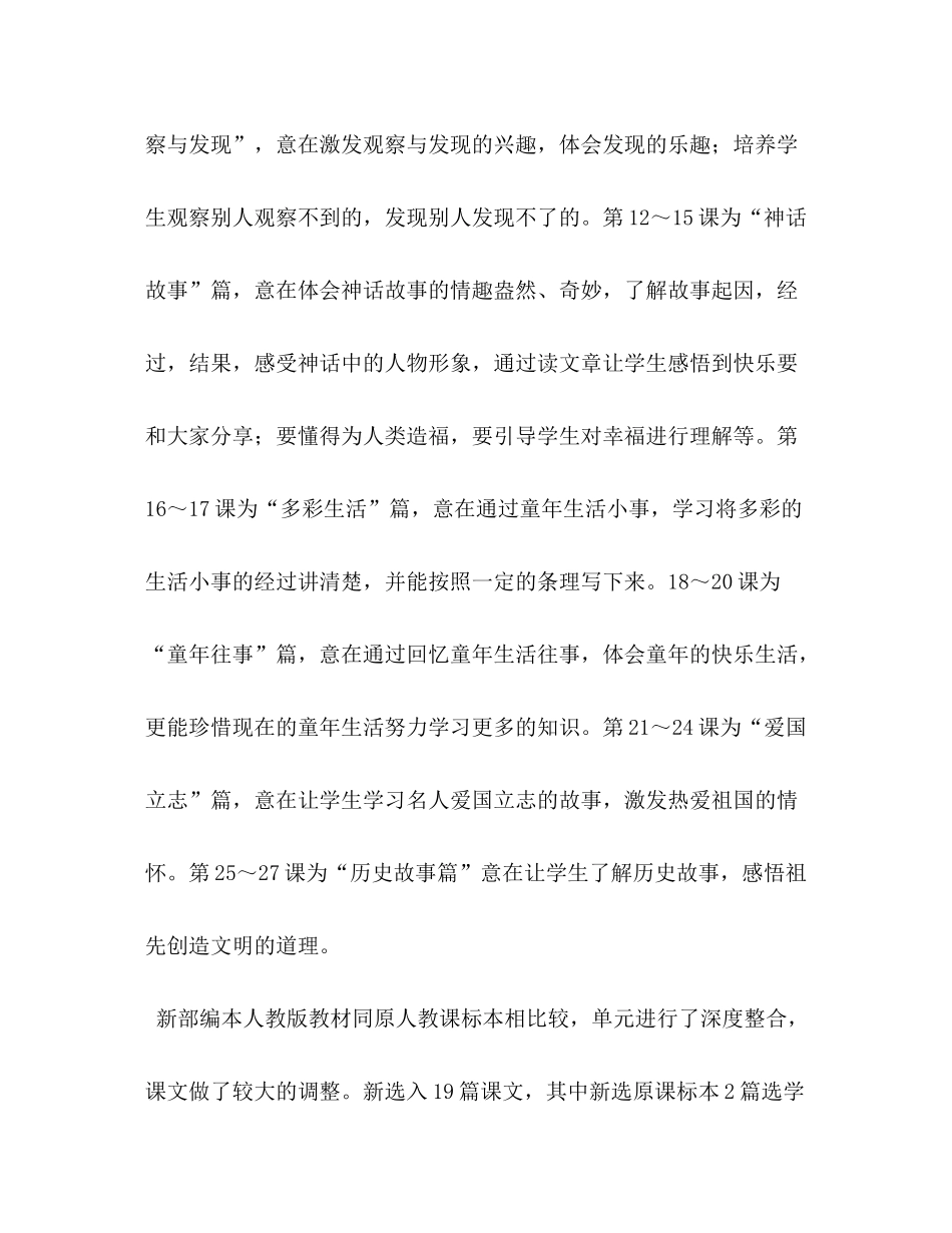 2020年秋新人教部编本四年级上册语文教学计划及教学进度安排表人教精通英语四年级上册_第3页