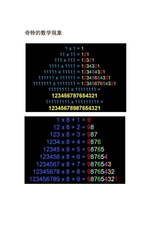奇特的数学现象