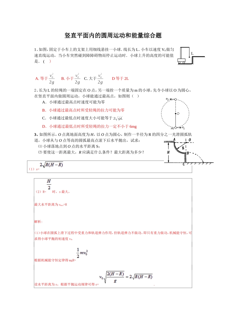 竖直平面的圆周运动与能量综合题含答案_第1页