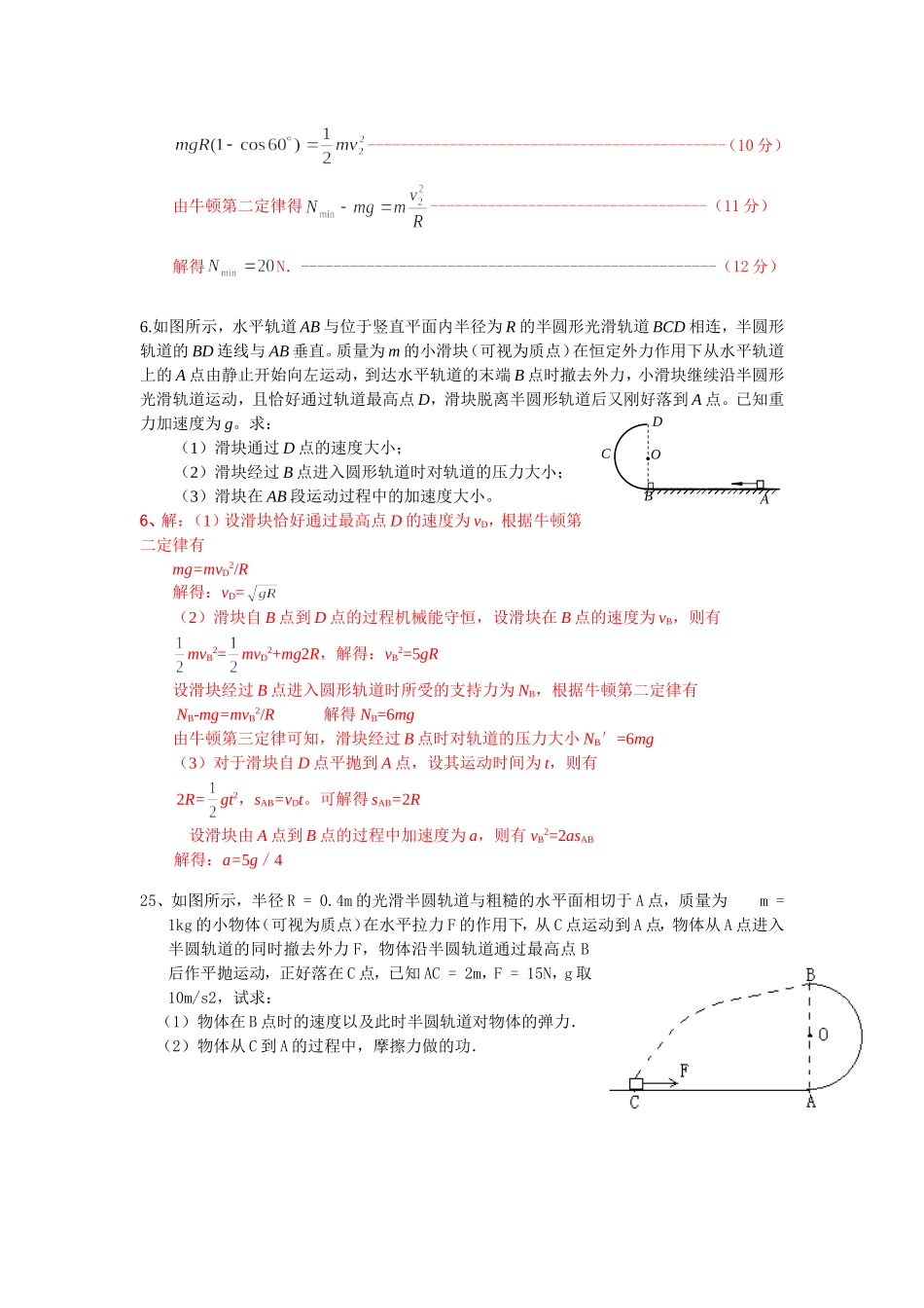 竖直平面的圆周运动与能量综合题含答案_第3页