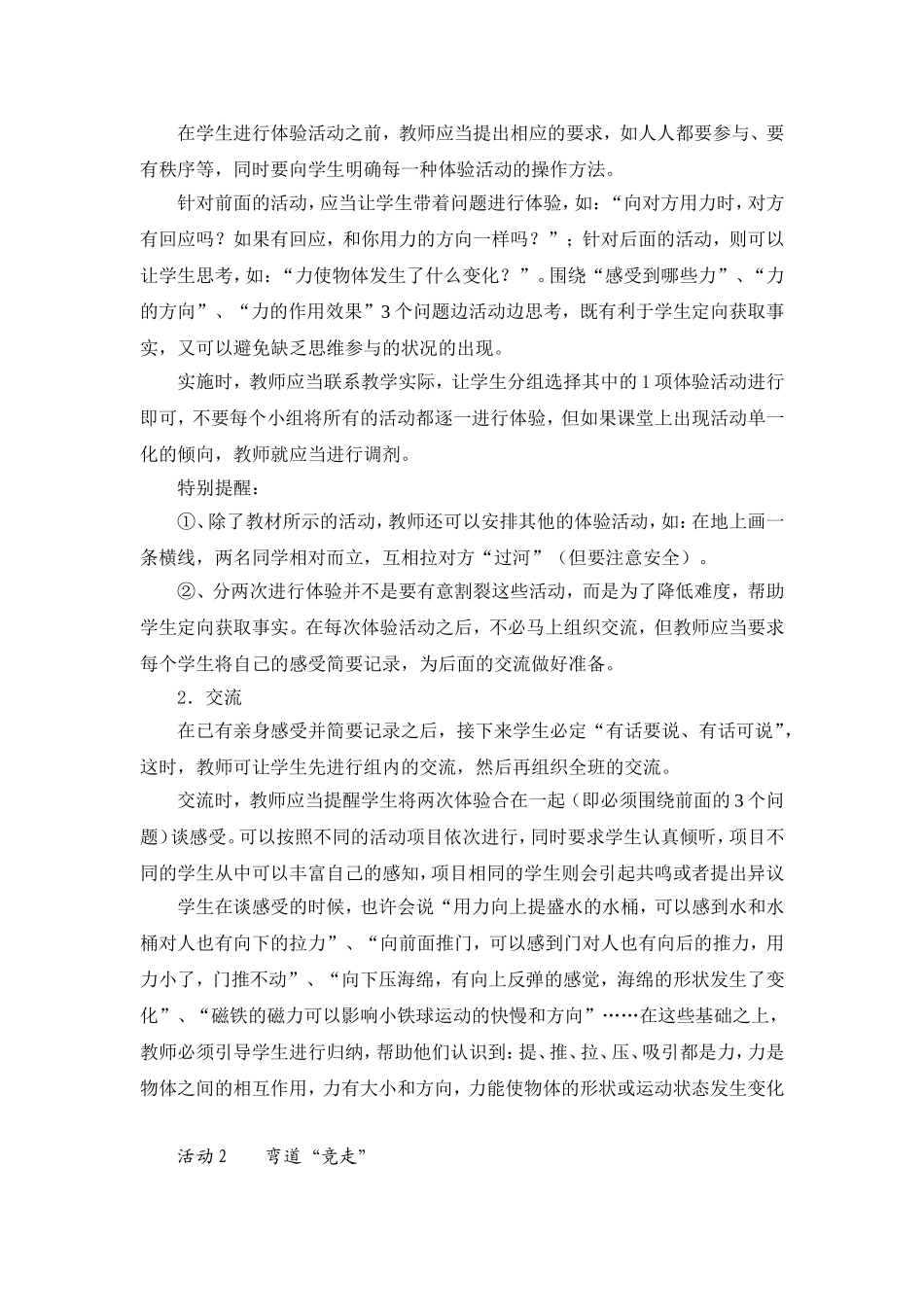 《无处不在的力》教学建议_第2页