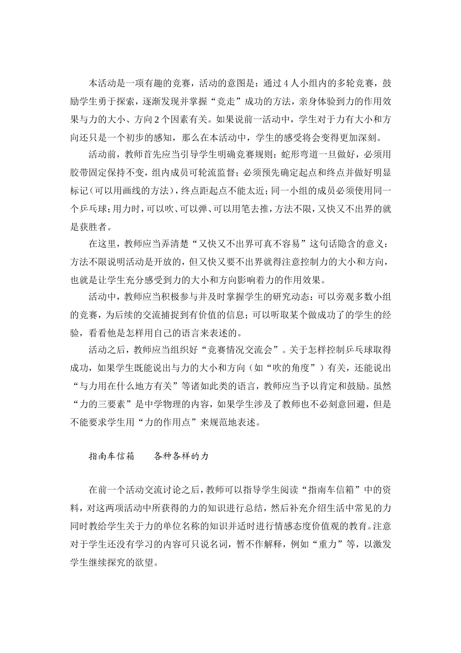 《无处不在的力》教学建议_第3页