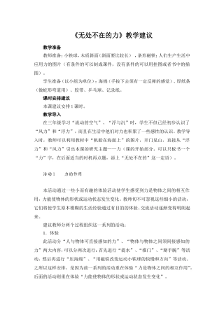 《无处不在的力》教学建议