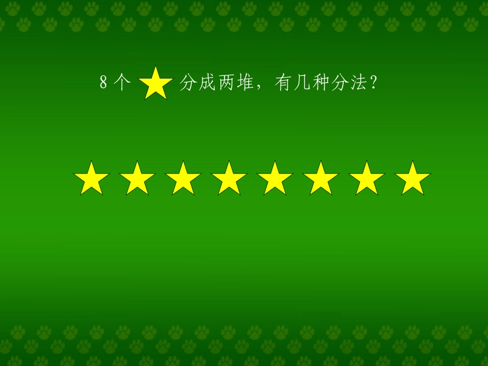 人教版8和9的分与合_第3页