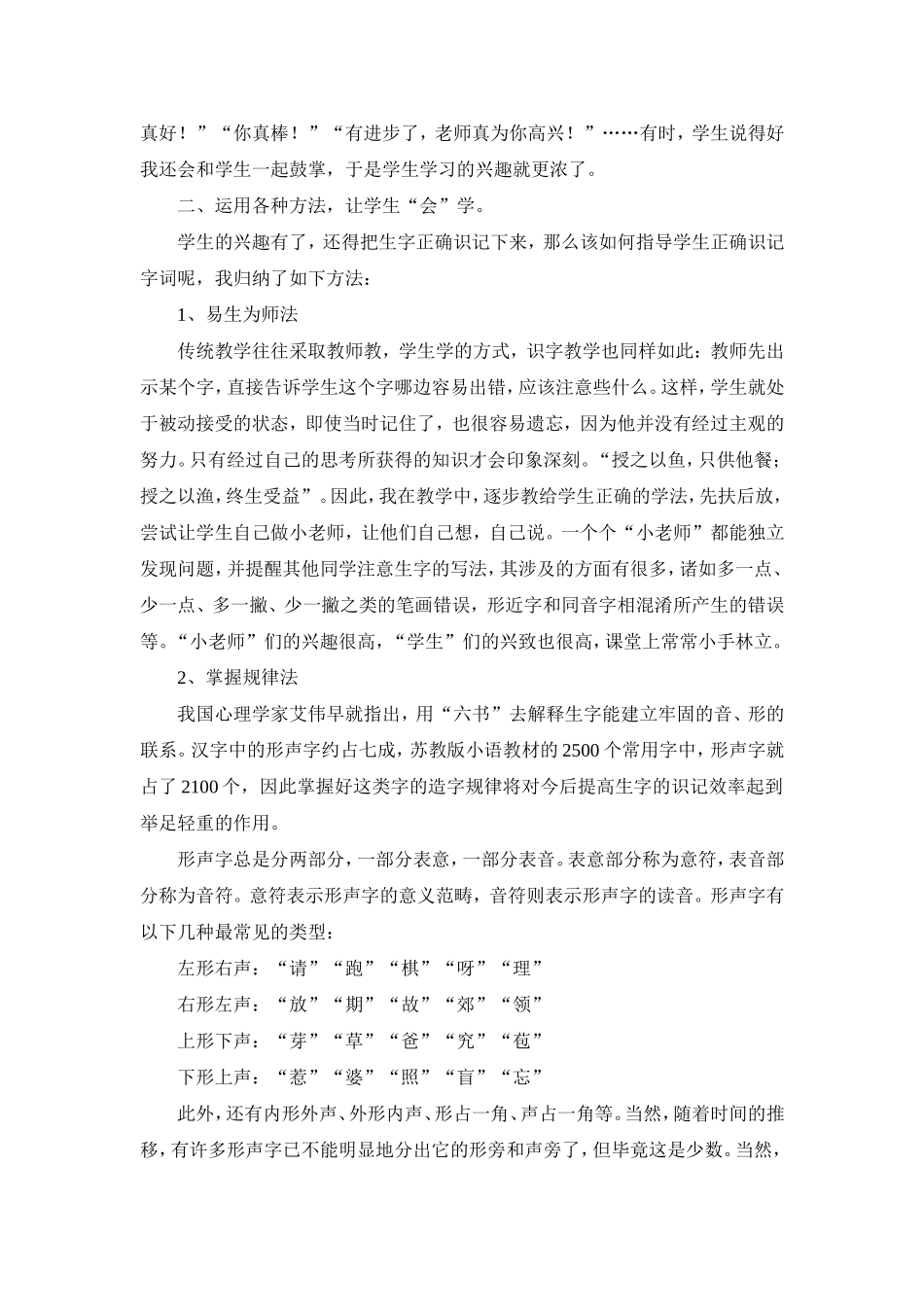 浅议小学低年级识字教学_第2页