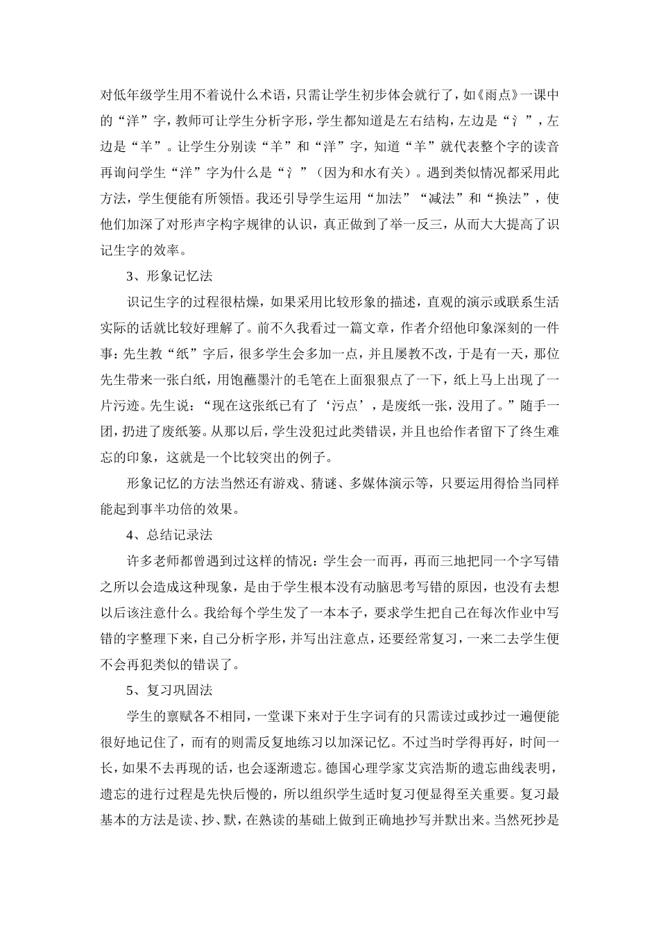 浅议小学低年级识字教学_第3页