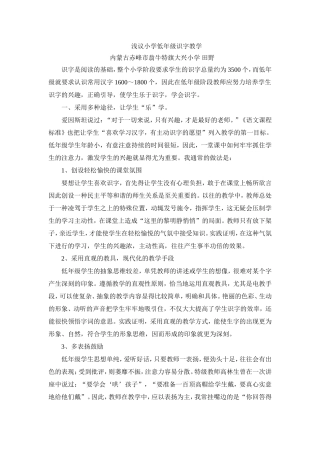 浅议小学低年级识字教学