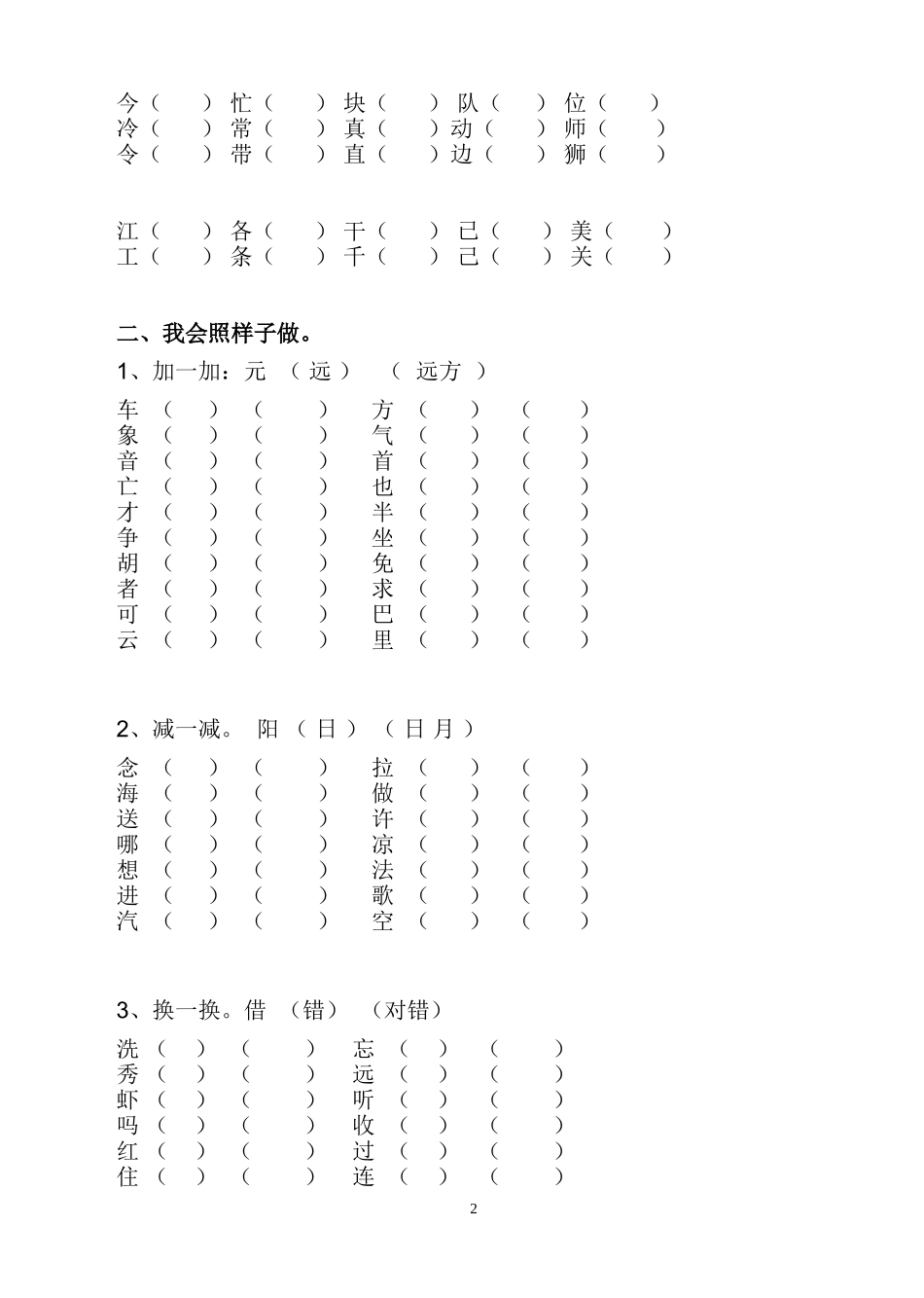 人教版一年级下语文总复习(非常全面)_第2页