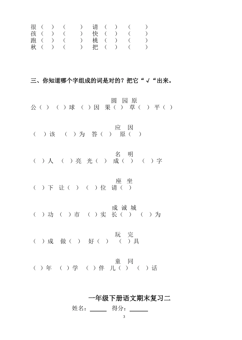人教版一年级下语文总复习(非常全面)_第3页