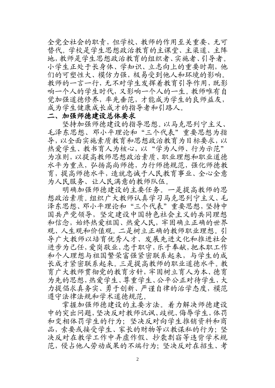 论“加强师德建设”_第2页