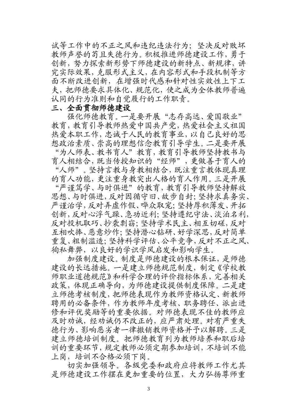 论“加强师德建设”_第3页